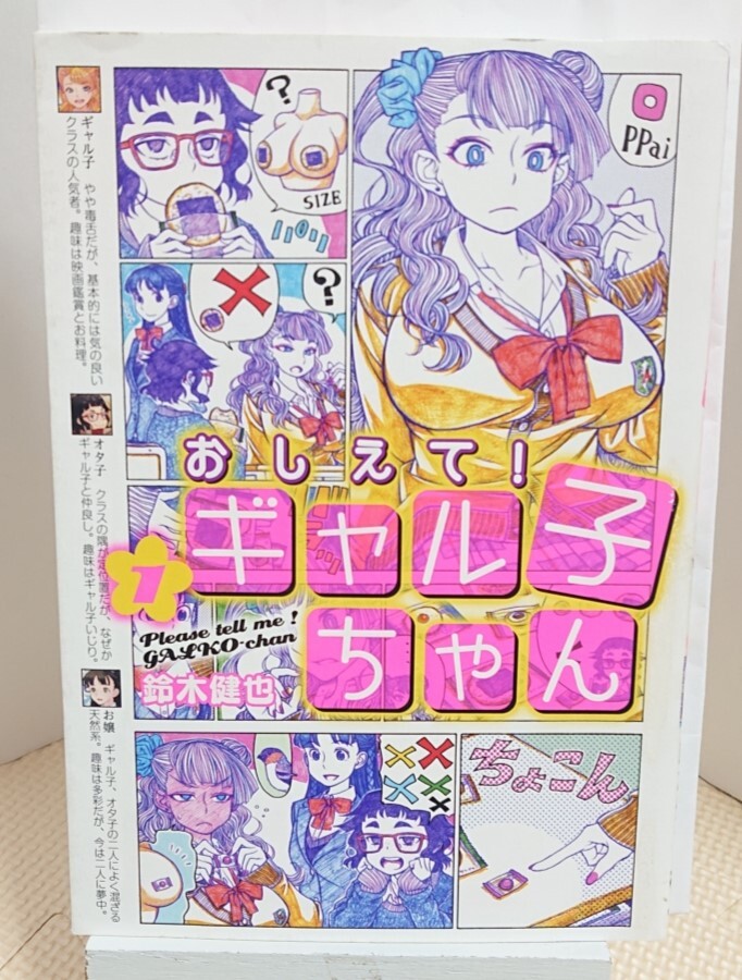 ギャル子ちゃん