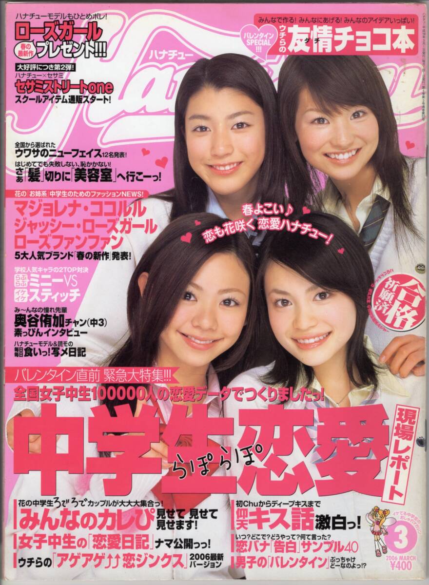 ハナチュー