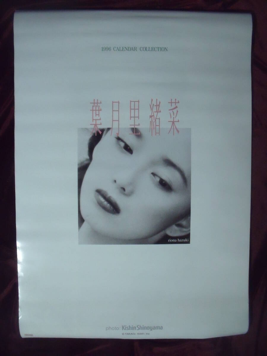 葉月里緒菜
