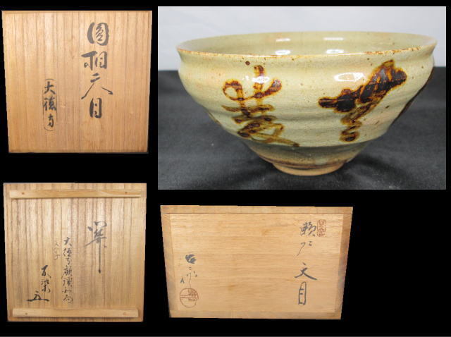 茶道具松尾流