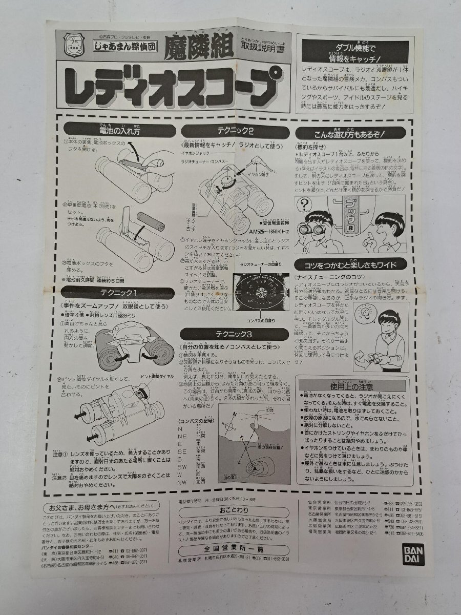 じゃあまん探偵団_魔隣組