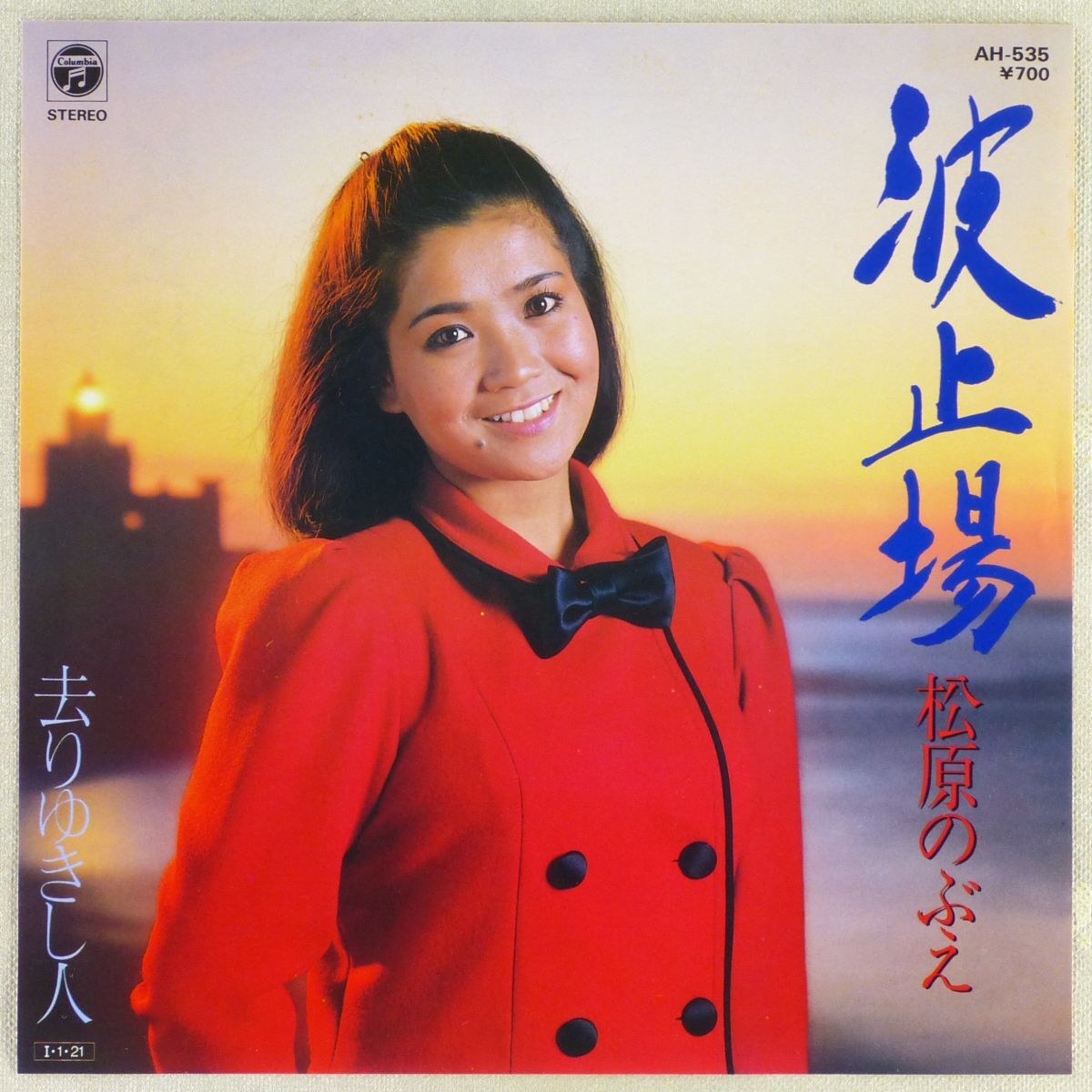 LP 船村徹