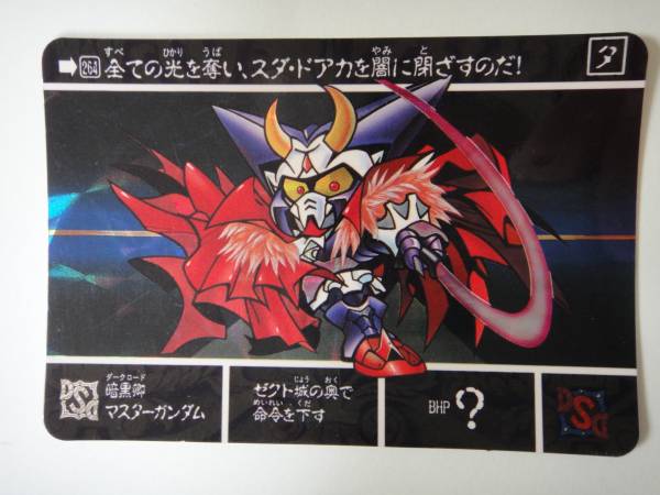 暗黒卿マスターガンダム