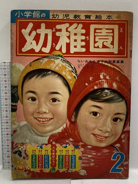 幼稚園昭和