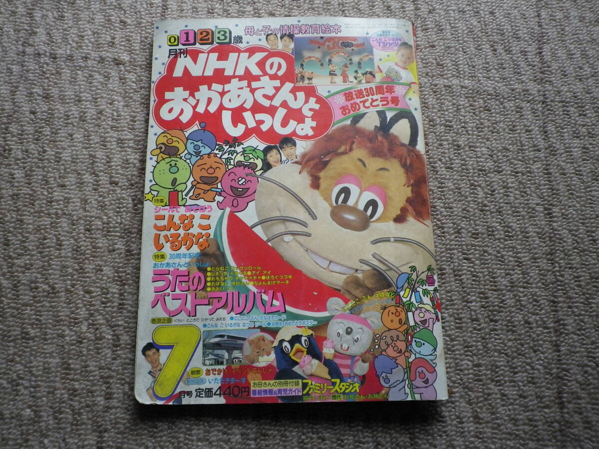 NHKのおかあさんといっしょ