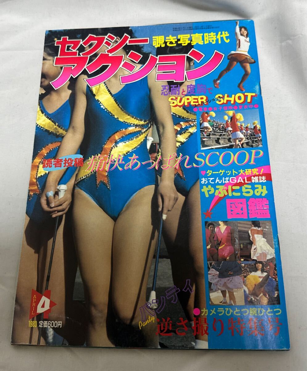 セクシーアクション セクシーアクション