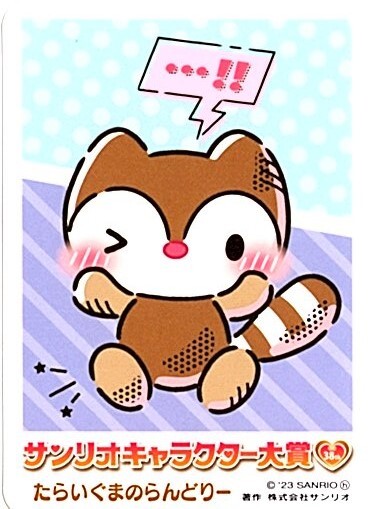 サンリオ たらいぐまのらんどりー サンリオ たらいぐまのらんどりー