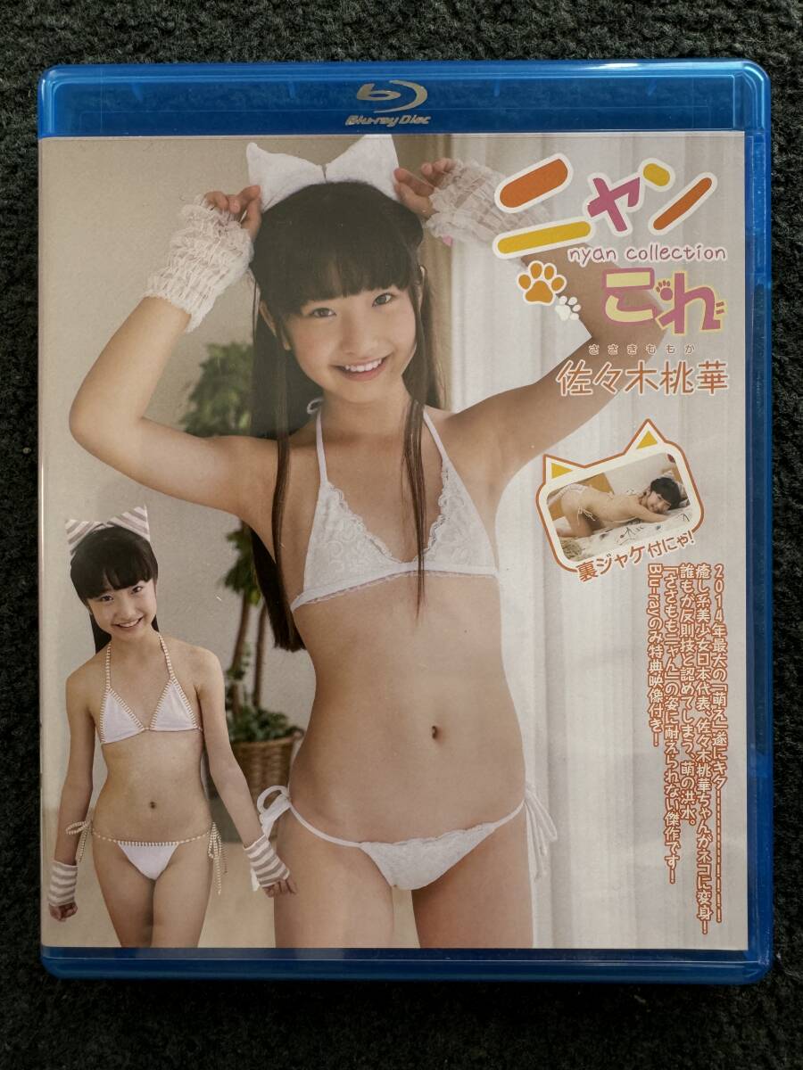佐々木桃華　　下着 佐々木桃華 初めてのChu DVD｜女性アイドル