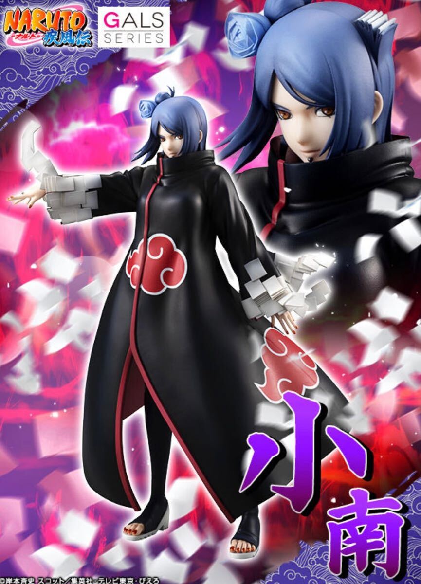naruto 暁 フィギュア