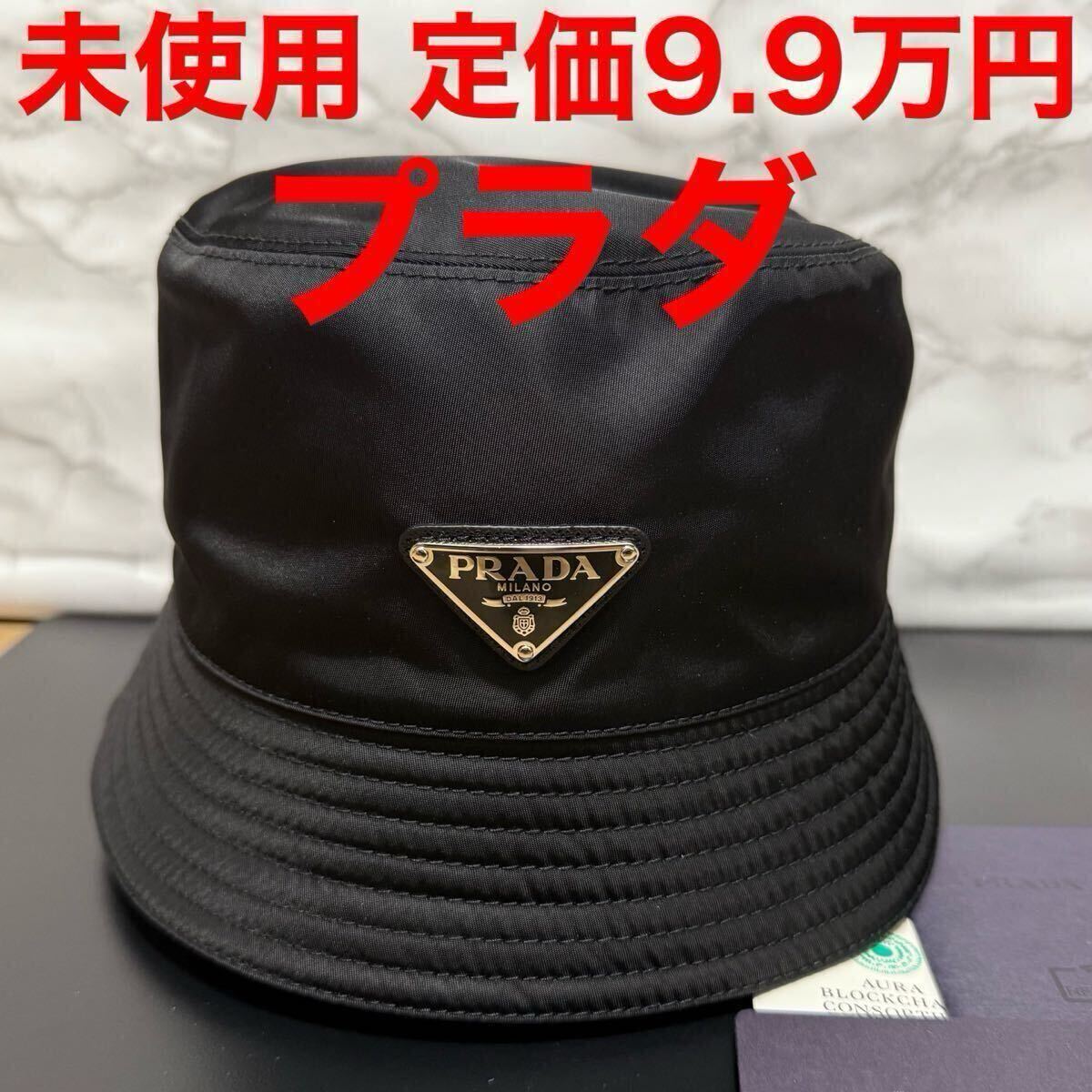 プラダ 2HC137 コットン L バケットハット ロゴ刺繍 ブラック 黒 希少