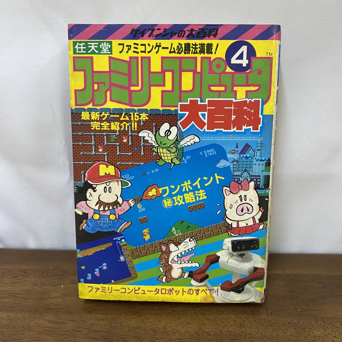超希少品】ファミリーコンピュータ8大百科 ワルキューレの冒険