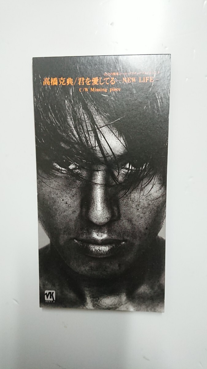 高桥克典