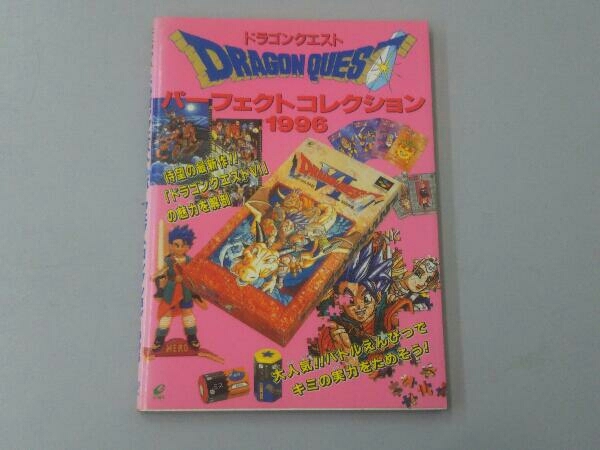 【中古】 ドラゴンクエストパーフェクトコレクション １９９３/スクウェア・エニックス ドラゴンクエスト パーフェクトコレクション 1993 - メルカリ