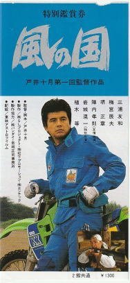 三浦友和