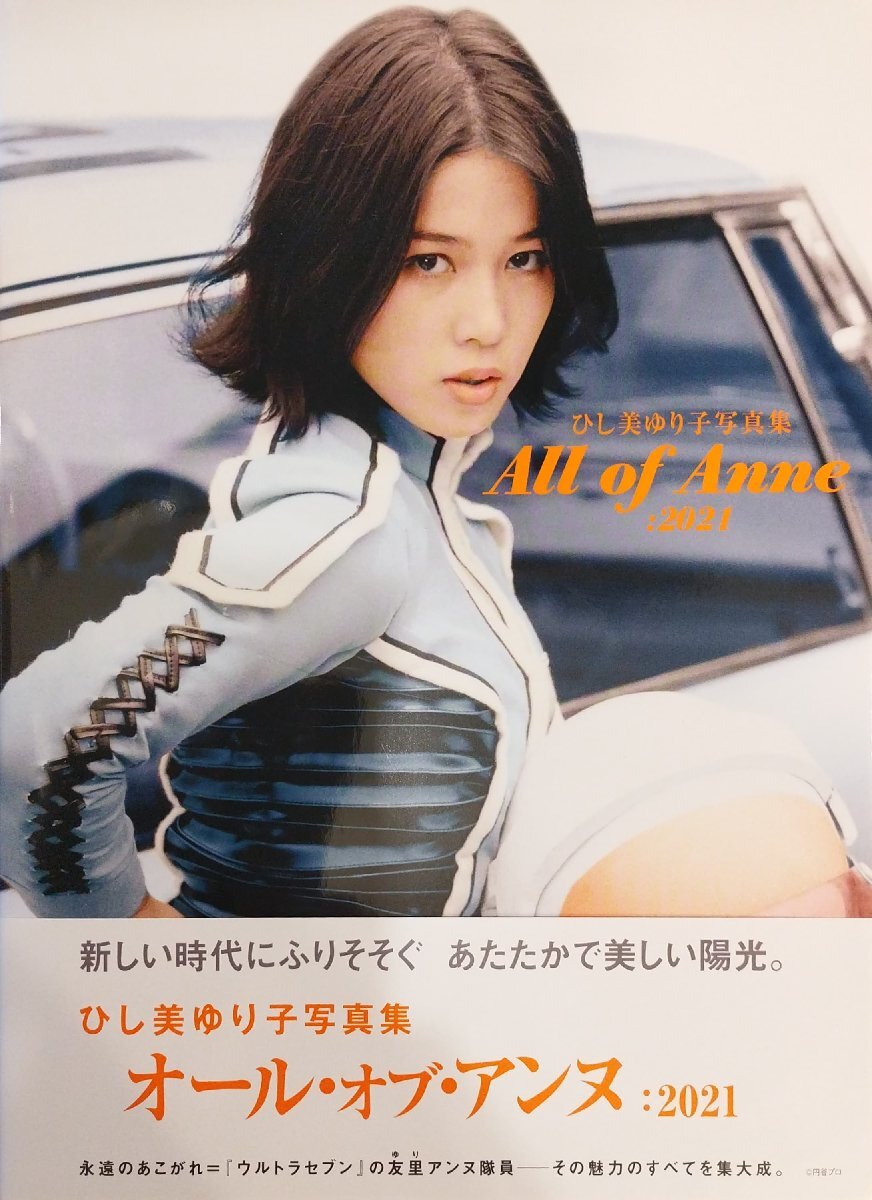ウルトラセブン アンヌ隊員 ひし美ゆり子 メモリアル目覚まし時計 希少