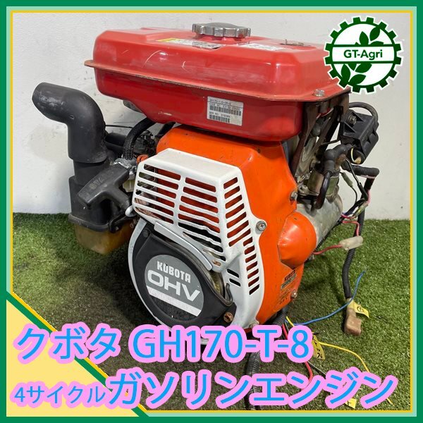 クボタ ガソリンエンジン GR280 セル付