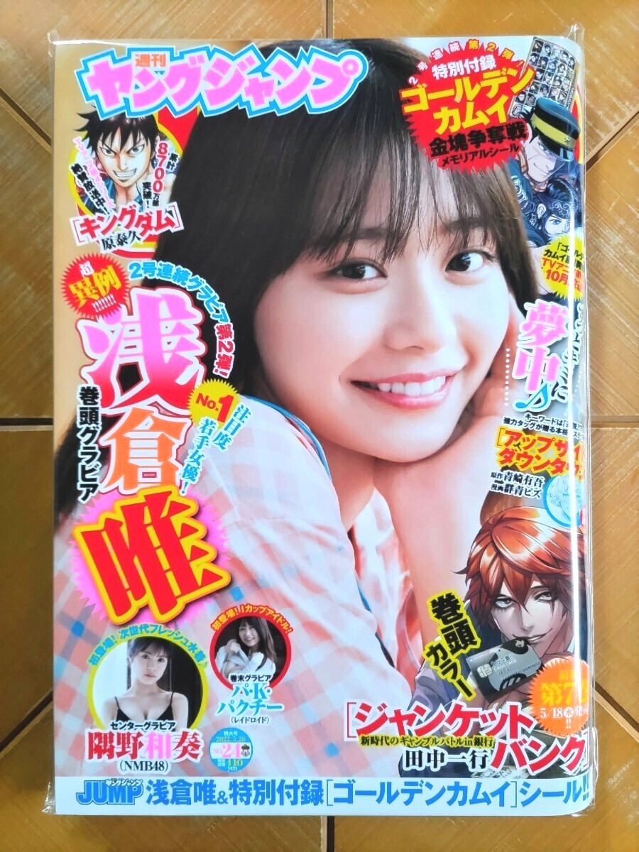 新品］ヤングドラゴンエイジ 2022年4月 VOL.10・上西怜(NMB48) BIG