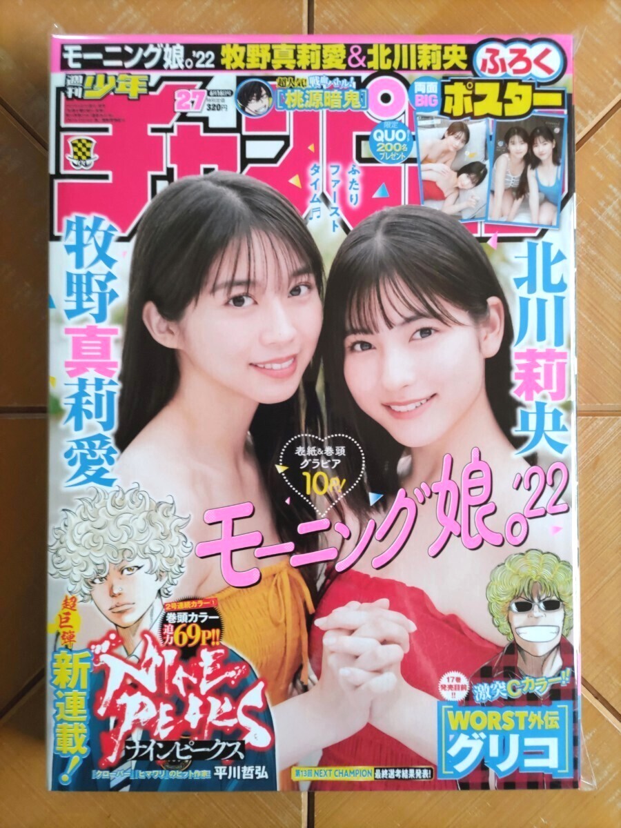 雑誌 週刊 少年マガジン 11 牧野真莉愛