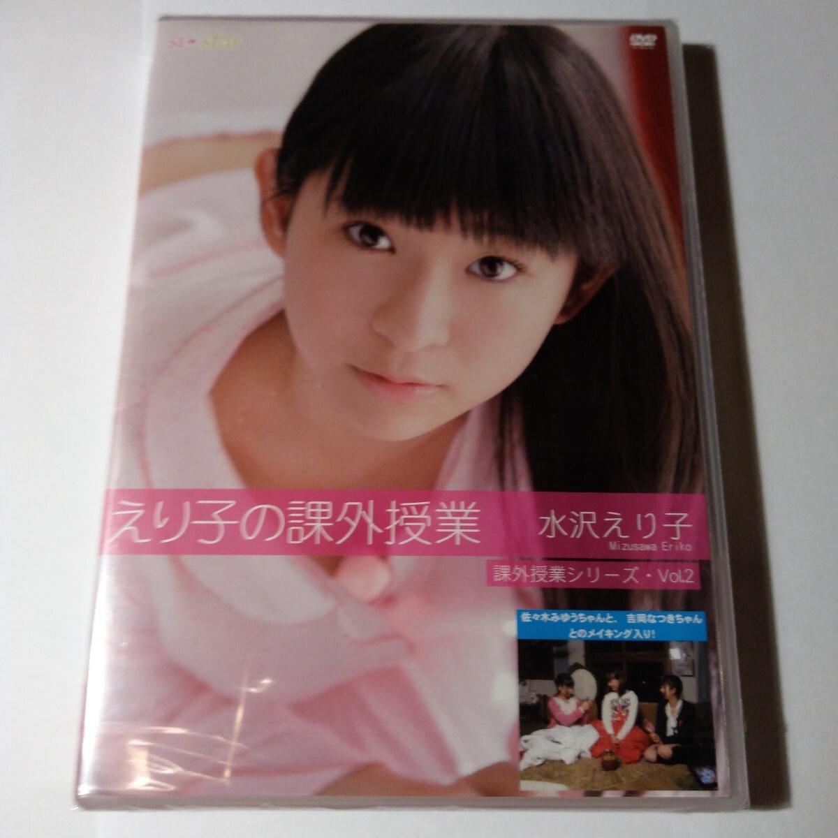 水沢えり子 DVD 「みずえりがいっぱい」 東京文化出版