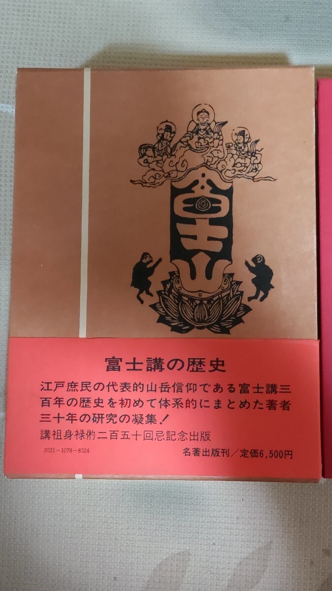 富士 出版