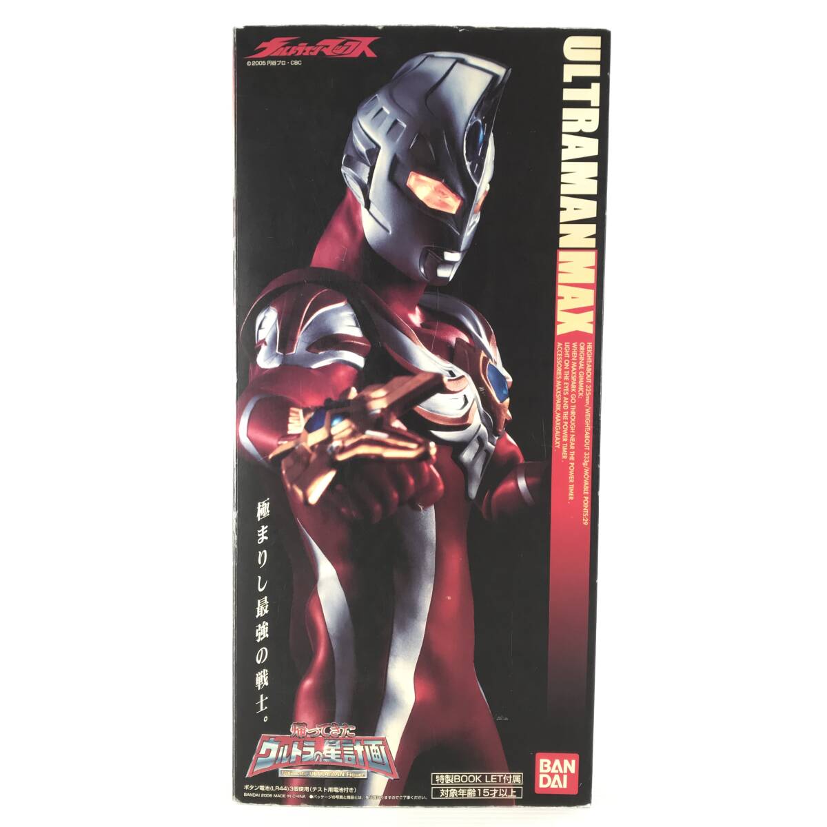 (未使用･未開封品)　帰ってきたウルトラの星計画 ウルトラマンマックス gsx453j バンダイ 帰ってきたウルトラの星計画 ウルトラマンマックス