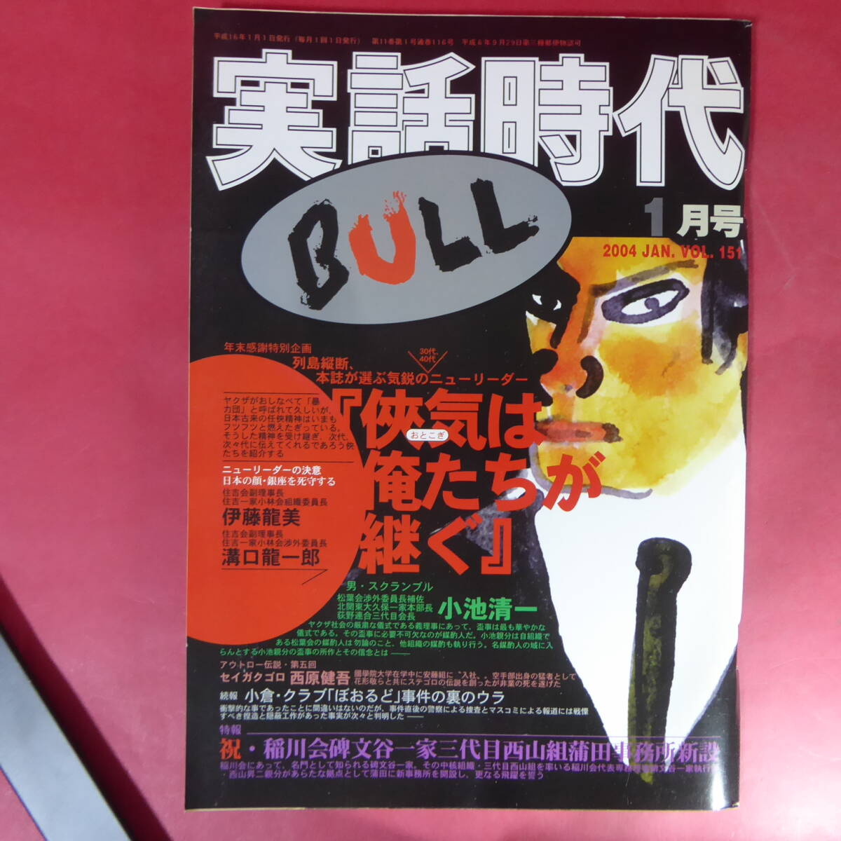実話時代bull