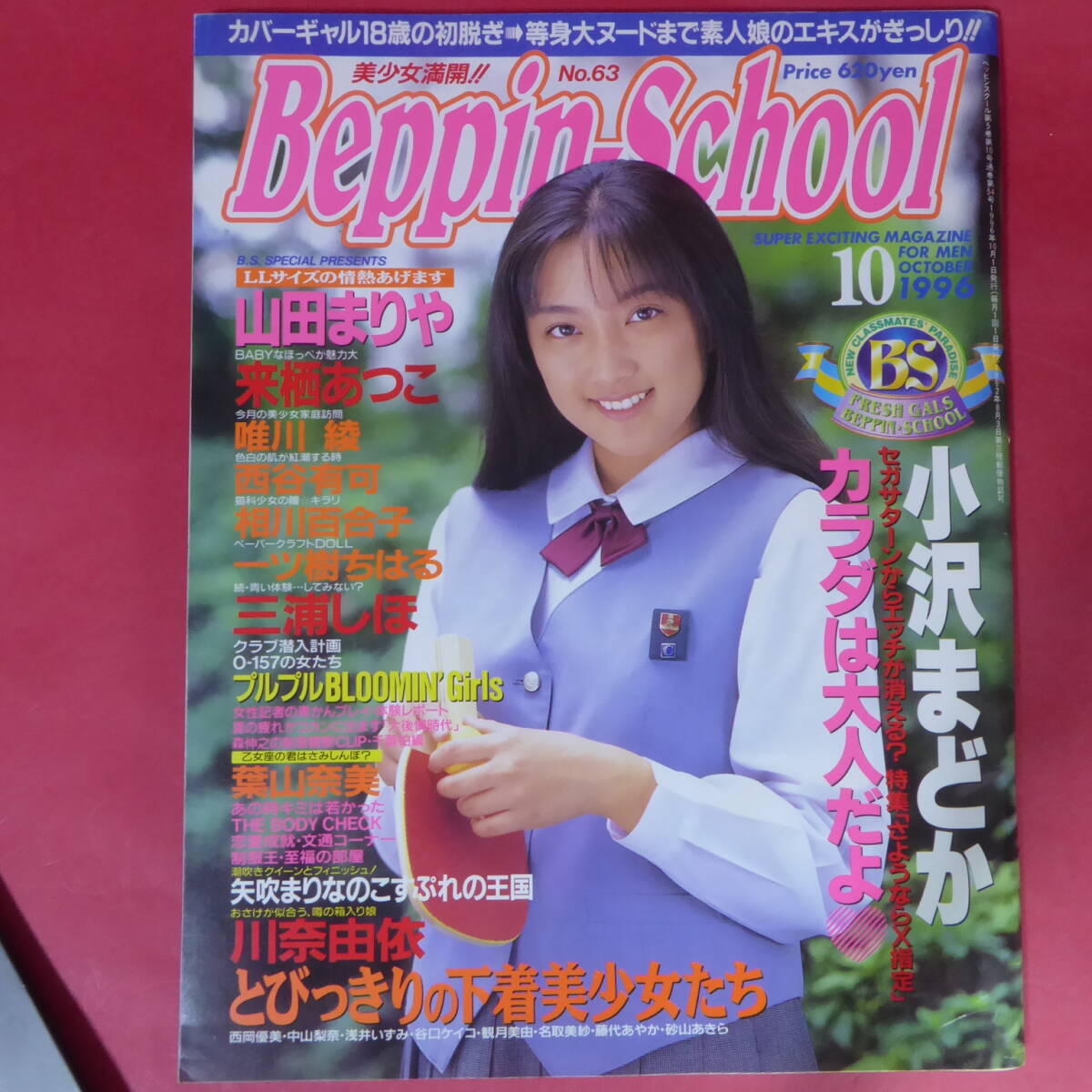 beppin-school