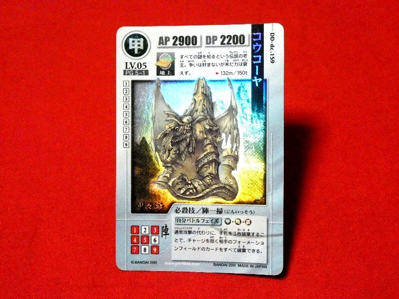 ドラゴンドライブ　サリエリ ドラゴンドライブ DD