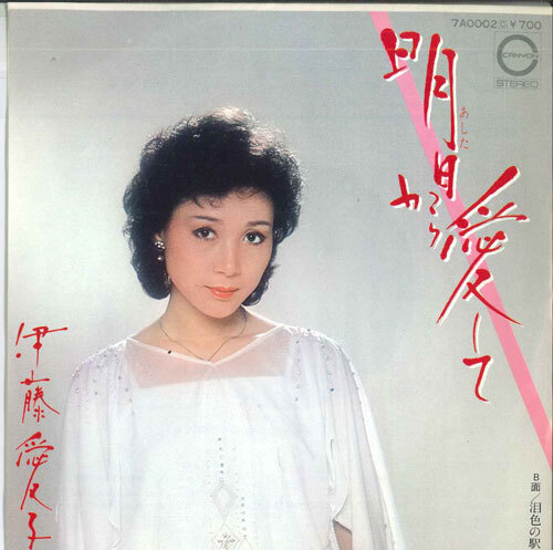 伊藤愛子