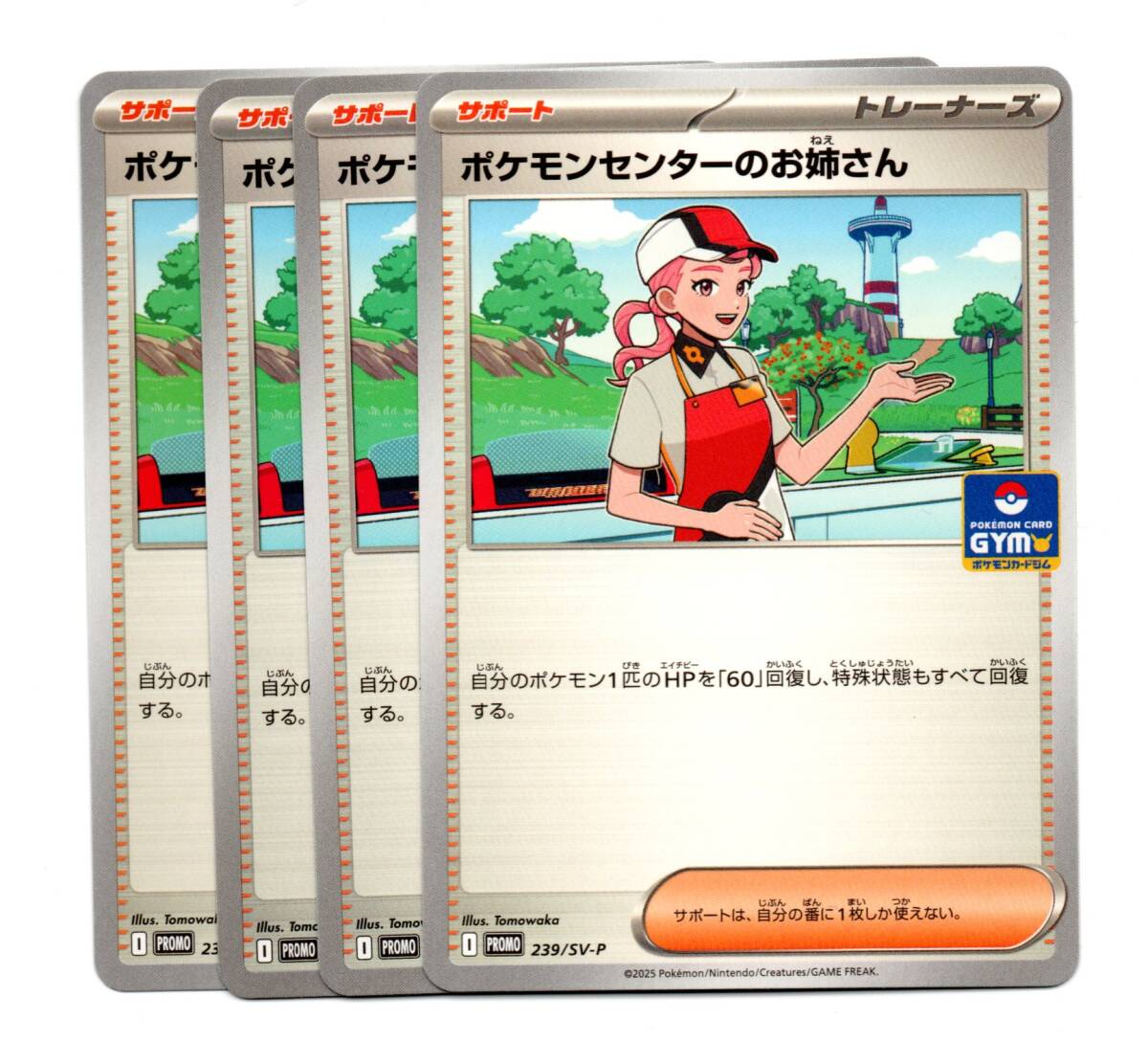 ポケモンセンタープロモカード まとめ売り ポケモンカード 地域限定 ポケモンセンター ロゴを持つSM-P プロモカードは何枚ある