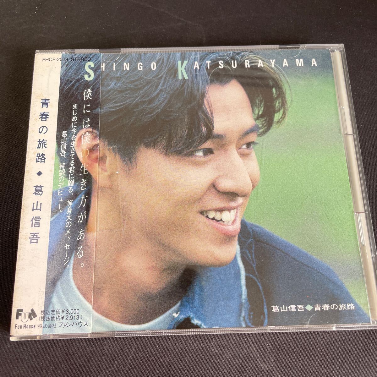 葛山信吾