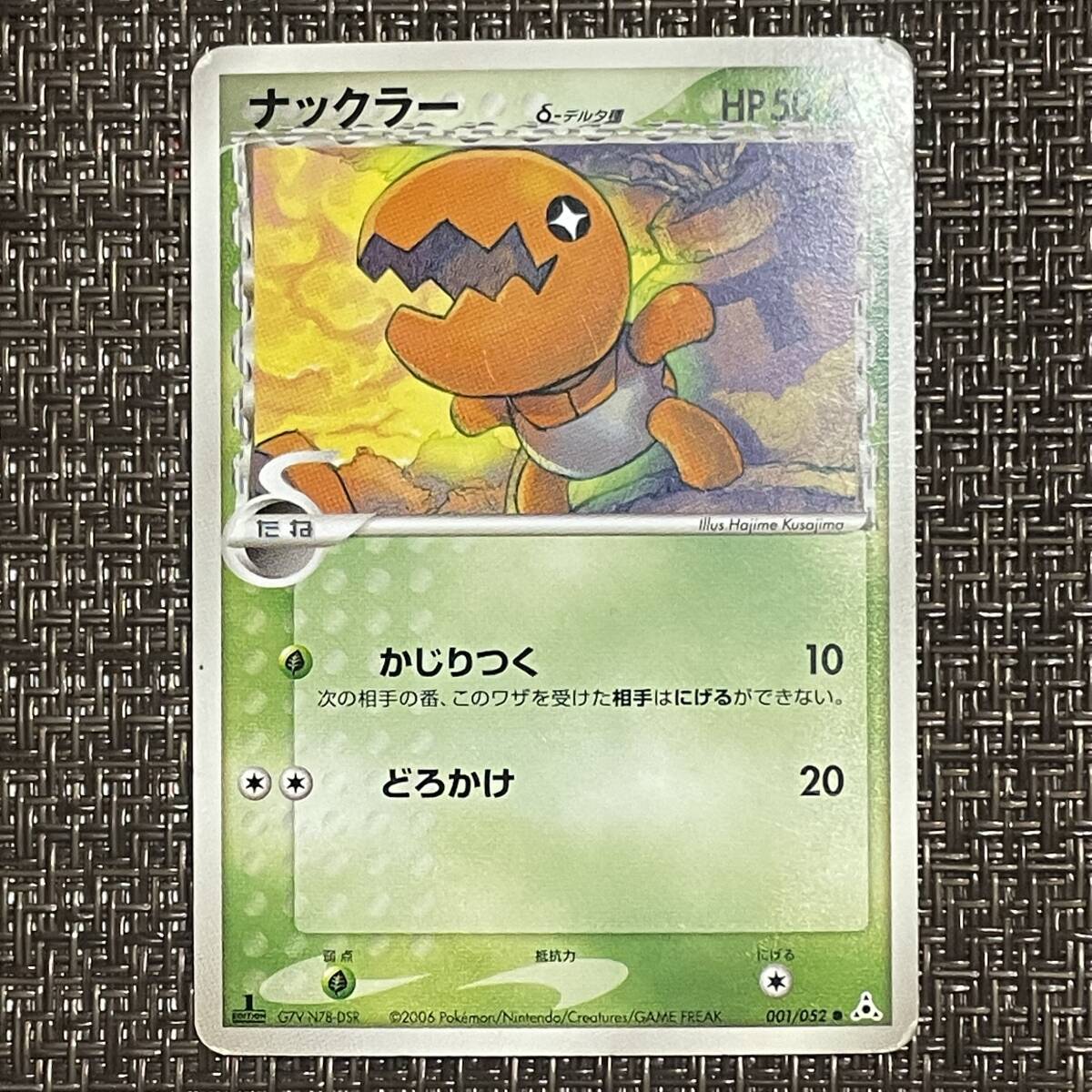 レアかも？ ポケモン カード ナックラー Lv.14 HP50 050/090