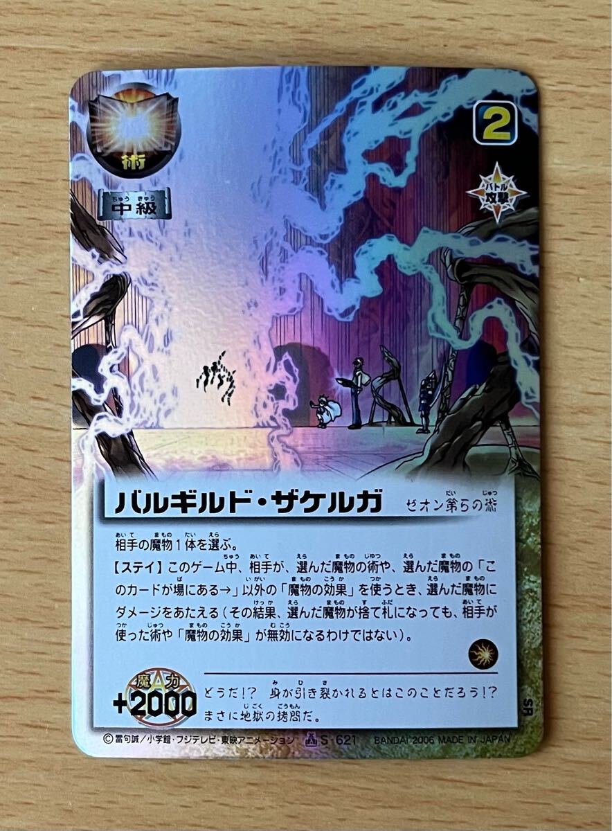 金色のガッシュベル!! カード LEVEL15 魔界の王の決戦 BOX 未開封