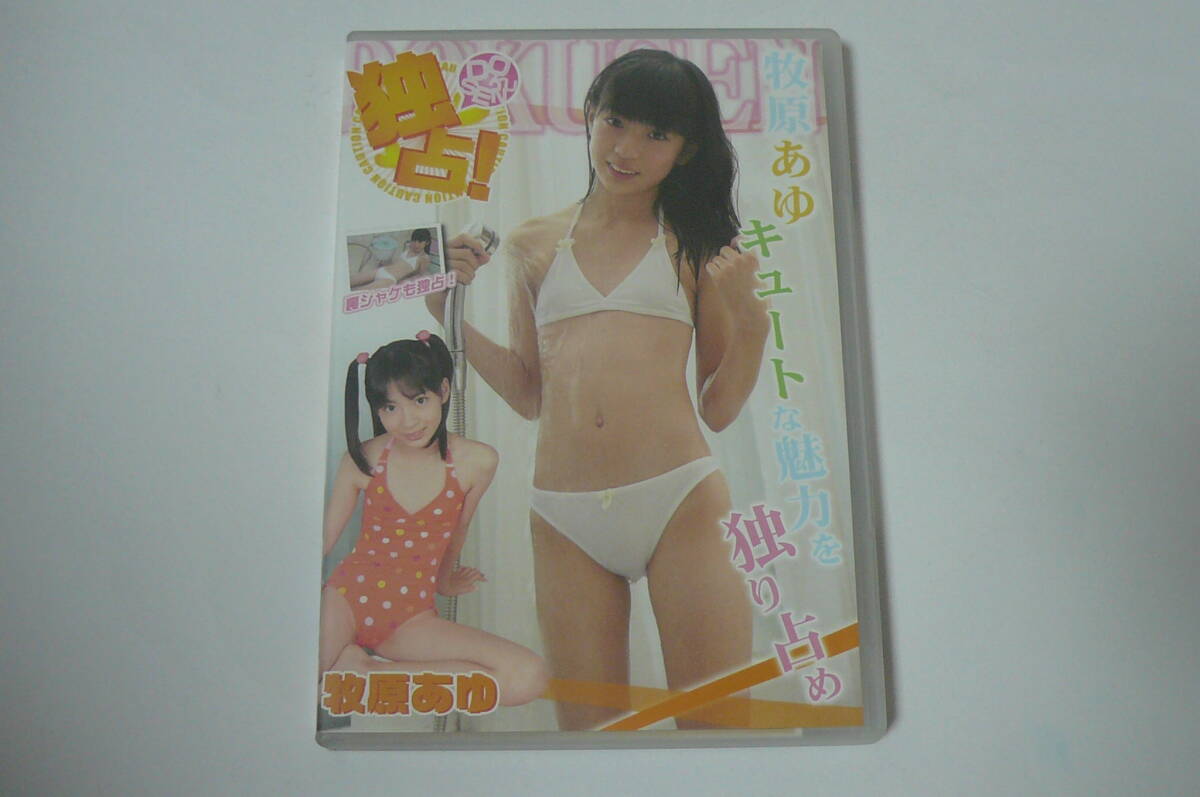 牧原あゆ dvd