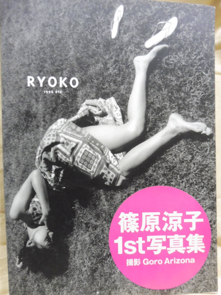 筱原凉子