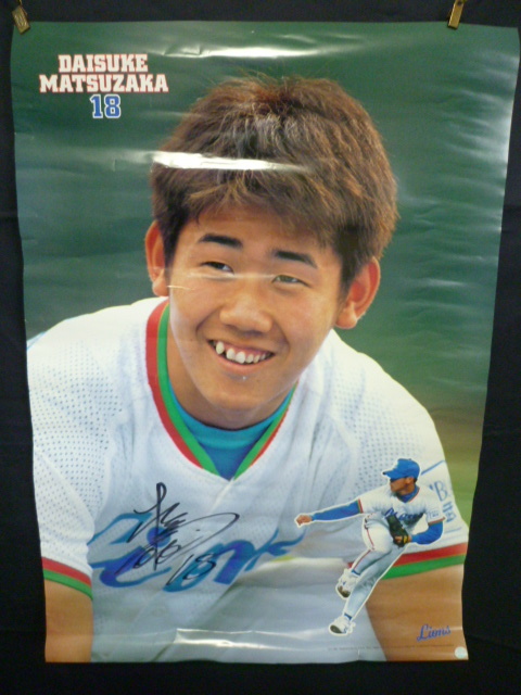 松坂大輔直筆サイン