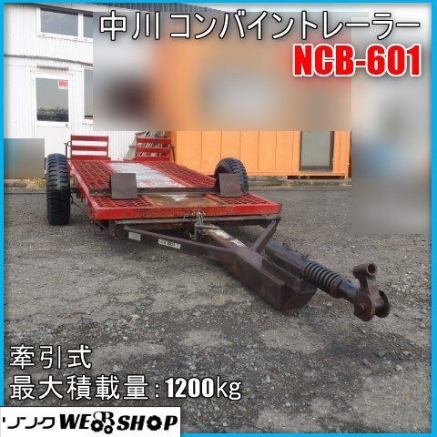 コンバイン トレーラー 中古