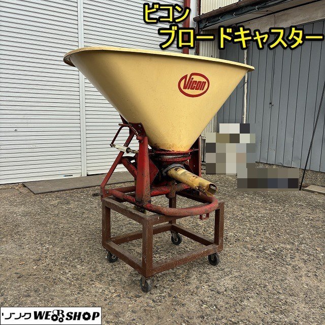 ブロードキャスター 肥料散布機