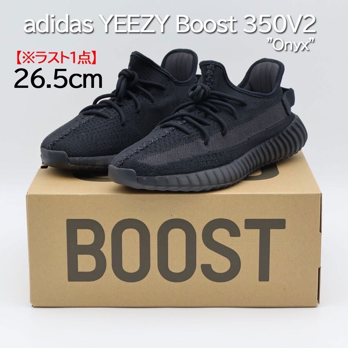 adidas Yeezy Boost 350 V2 ONYX 26.5cm アディダス イージー ブースト 