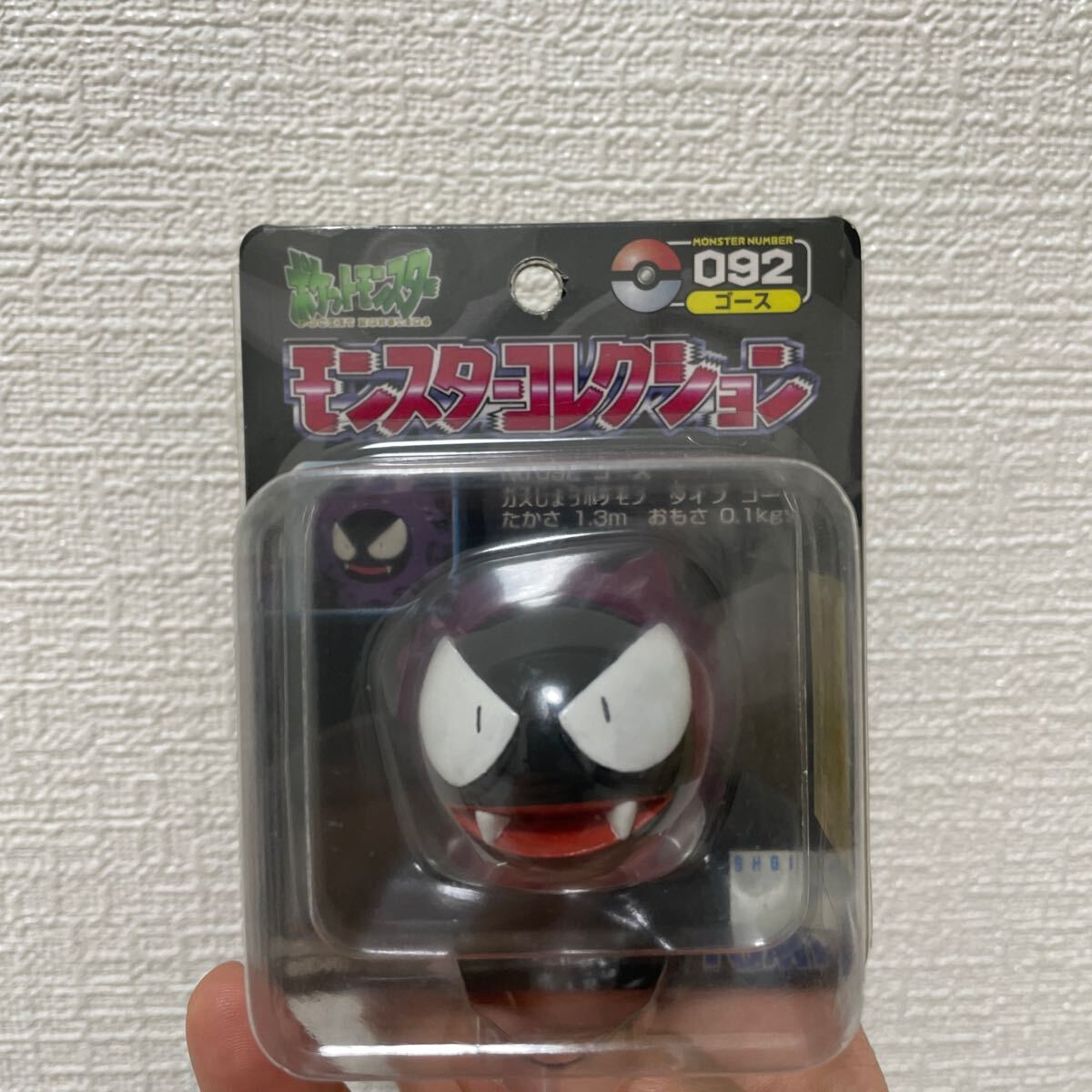 ポケモンモンコレ モンスターコレクション 092 ゴース