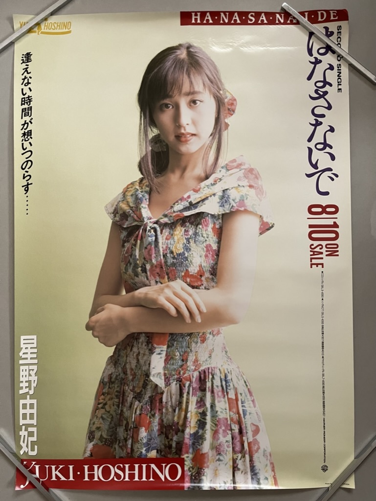 星野由妃