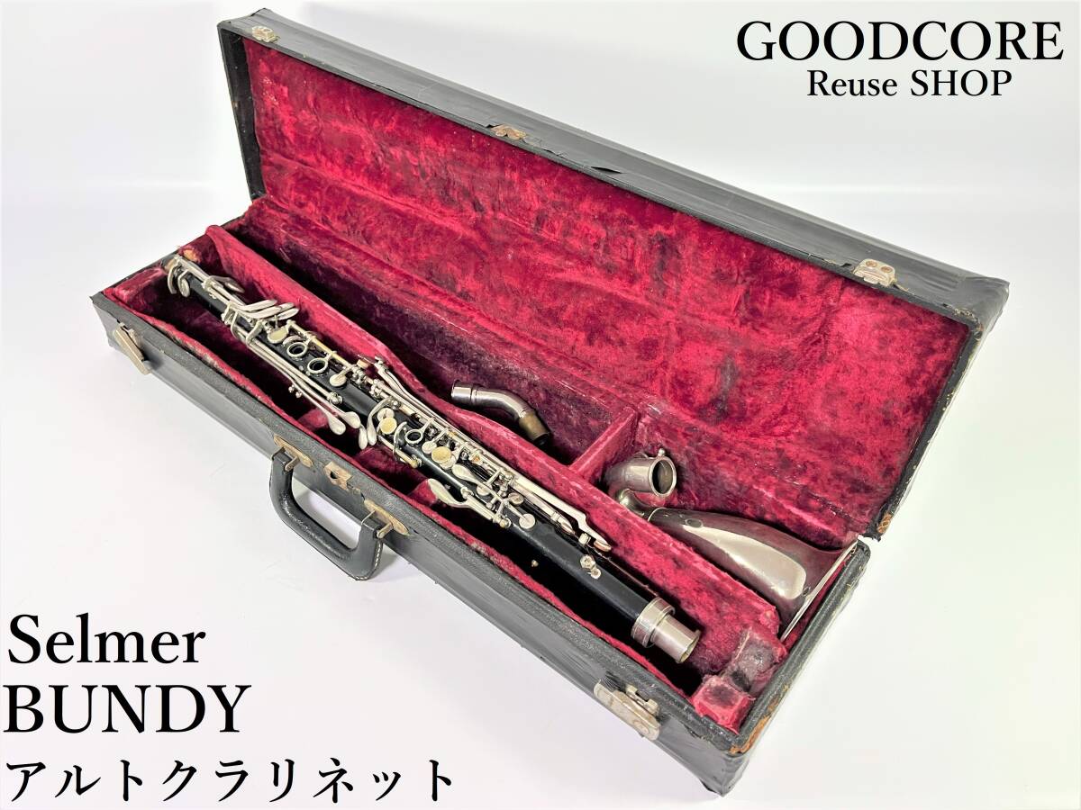 【ジャンク品】 SELMER セルマー BUNDY バンディ バスクラリネット SELMER USA セルマー バンディ 577 クラリネット 管楽器 初心者