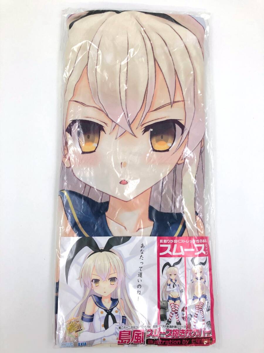 島風抱き枕 