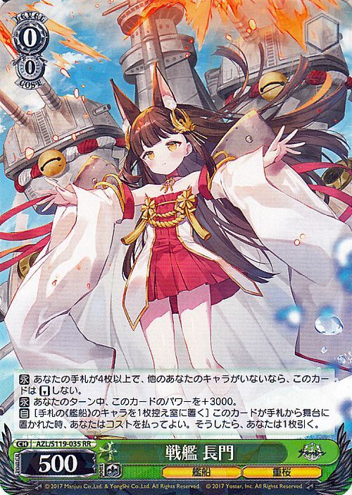 アズールレーン 長門 サイン入り カード 傷】 SP 戦艦 長門(サイン入り) 販売 | アズールレーン Vol.2