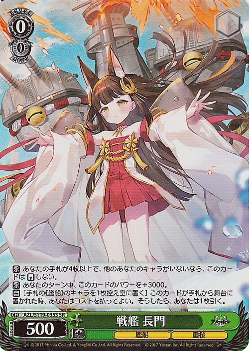長門　アズールレーン　ヴァイスシュヴァルツ 9000レア RR 長門 販売 | アズールレーン | ヴァイスシュヴァルツ通販なら