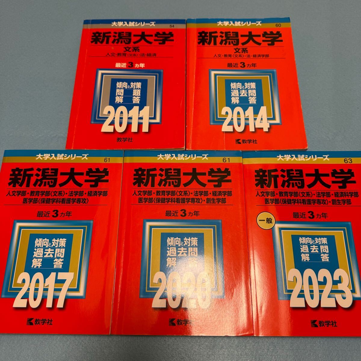 赤本　新潟大学　人文学部　教育学部　医学部　1990年～2024年 33年分 翌日発送】 赤本 新潟大学 人文学部 教育学部 医学部 1990年～2024年