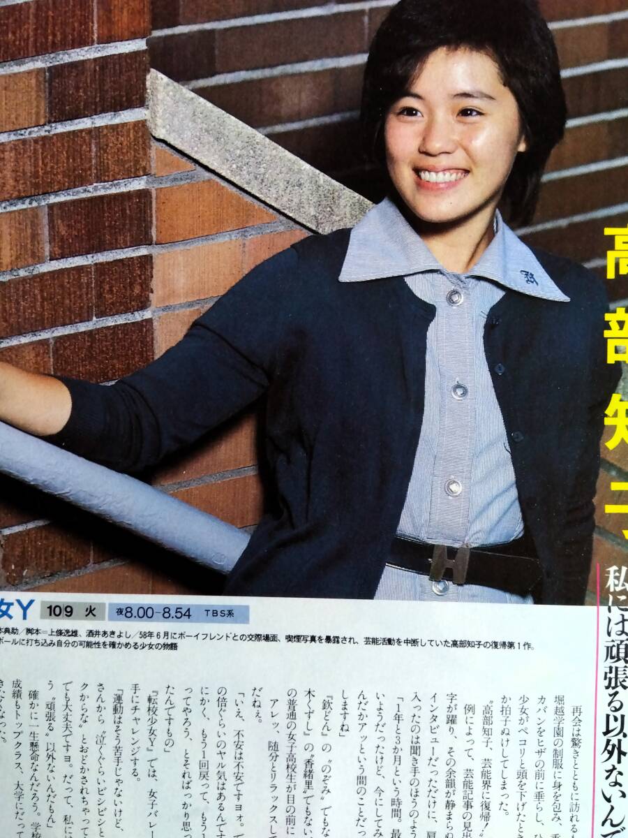 倉沢淳美高橋真美