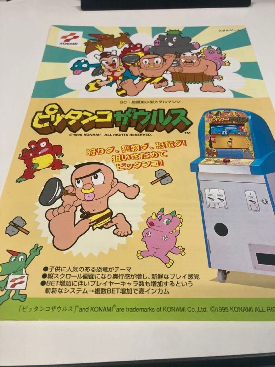 コナミ メダル メダルゲーム ピッタンコザウルス がんばれゴエモン