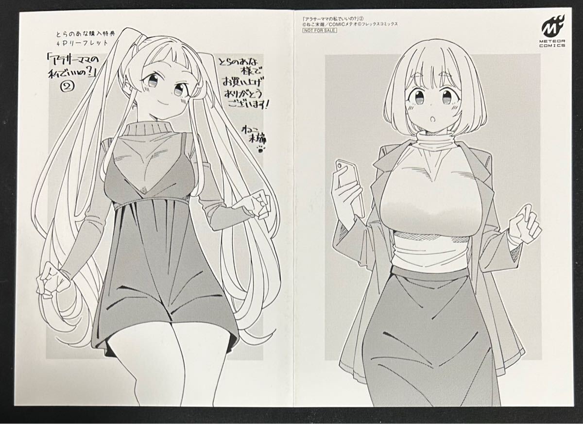 アラサーママの私でいいの？ 店舗購入特典38枚セット アラサーママの私でいいの？ 店舗購入特典38枚セット