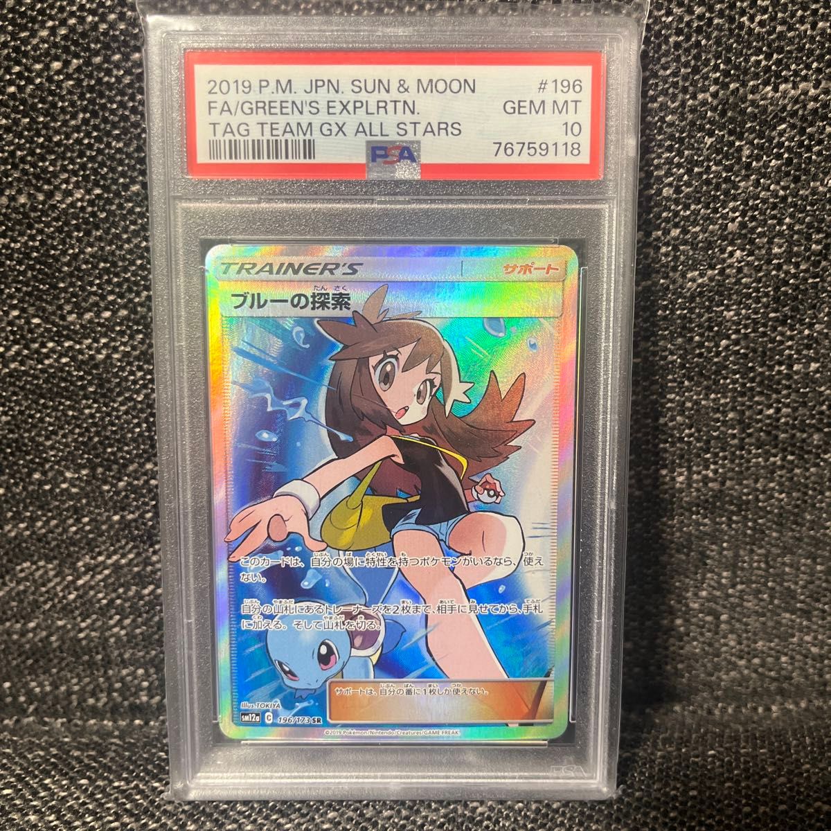 ブルーの探索 SR PSA10 ポケモンカード フルメタルウォール ポケカ
